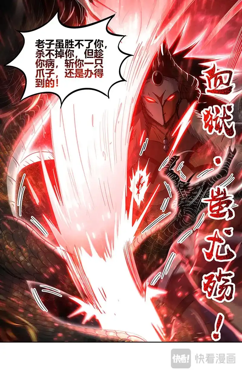 第868话你改变了孤的命数-驭灵师-时代漫王（第14张）