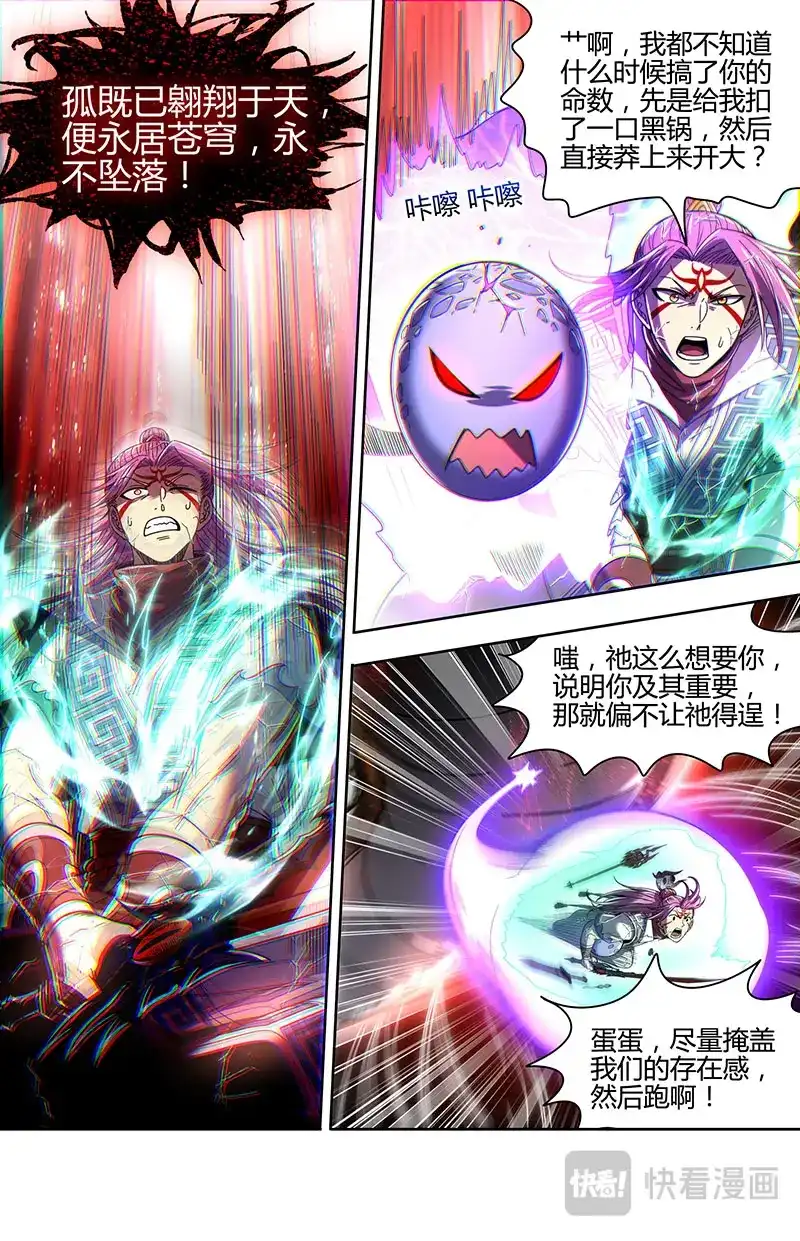 第868话你改变了孤的命数-驭灵师-时代漫王（第8张）