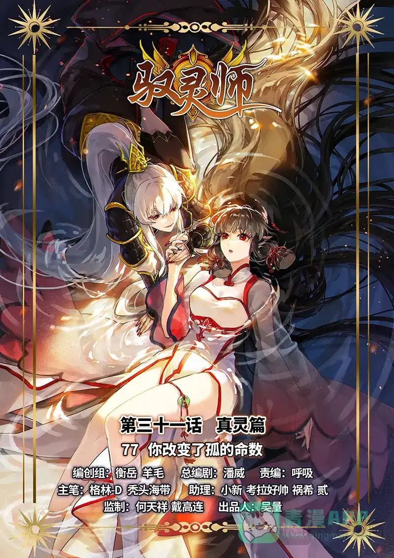 第868话你改变了孤的命数-驭灵师-时代漫王（第1张）