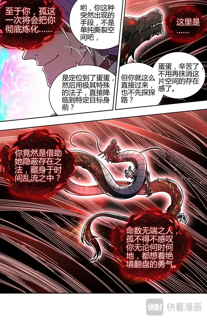 第868话你改变了孤的命数-驭灵师-时代漫王（第12张）