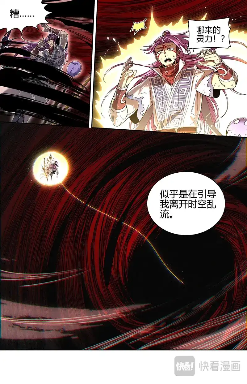 第867话祝福你，终得自由-驭灵师-时代漫王（第7张）