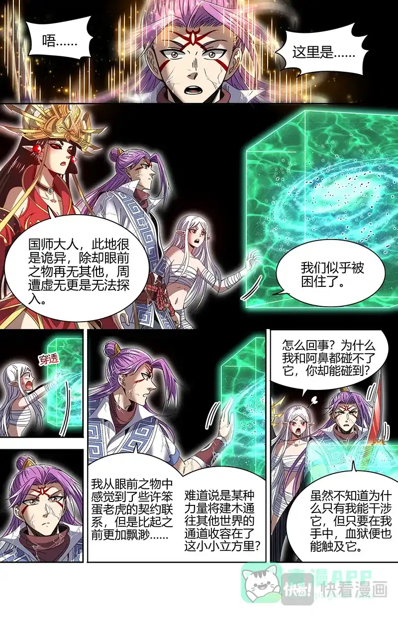 第867话祝福你，终得自由-驭灵师-时代漫王（第11张）