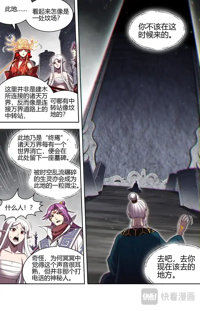 第867话祝福你，终得自由-驭灵师-时代漫王（第9张）