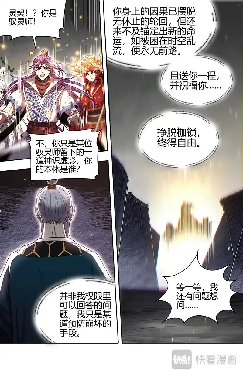 第867话祝福你，终得自由-驭灵师-时代漫王（第10张）