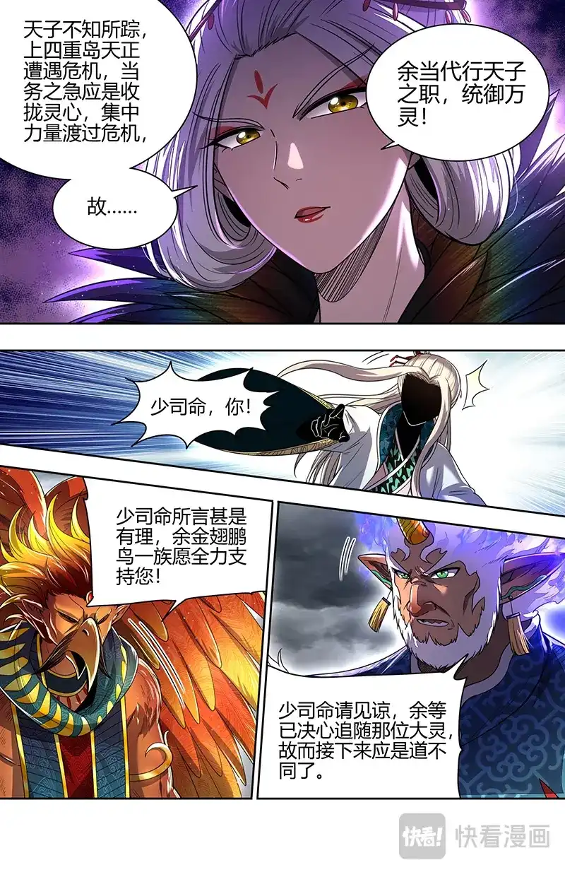 第868话分裂的灵帝国-驭灵师-时代漫王（第10张）