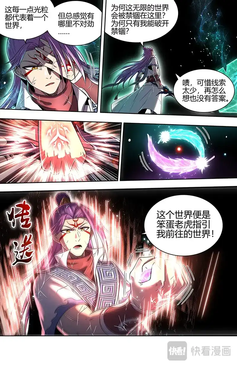 第868话分裂的灵帝国-驭灵师-时代漫王（第3张）