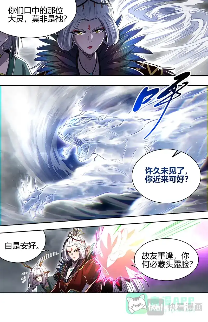 第868话分裂的灵帝国-驭灵师-时代漫王（第11张）