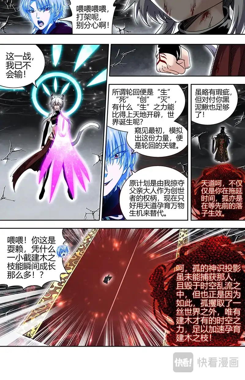 第868话分裂的灵帝国-驭灵师-时代漫王（第5张）