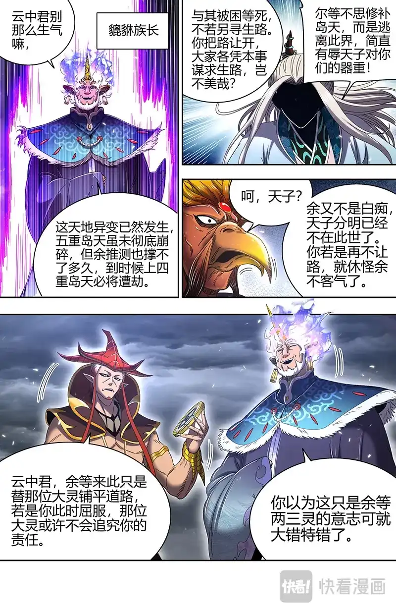 第868话分裂的灵帝国-驭灵师-时代漫王（第8张）