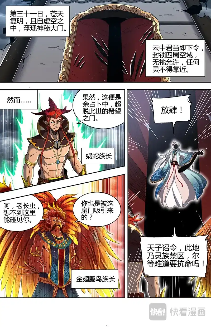 第868话分裂的灵帝国-驭灵师-时代漫王（第7张）