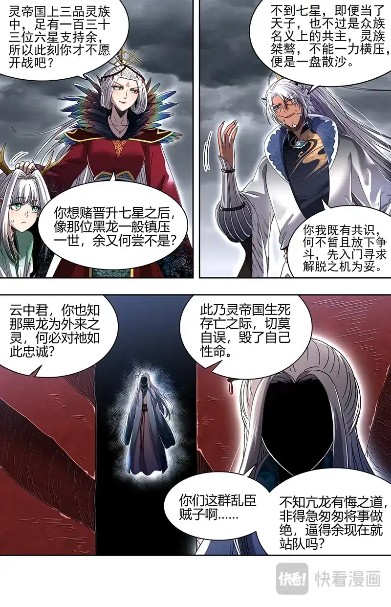 第868话分裂的灵帝国-驭灵师-时代漫王（第13张）