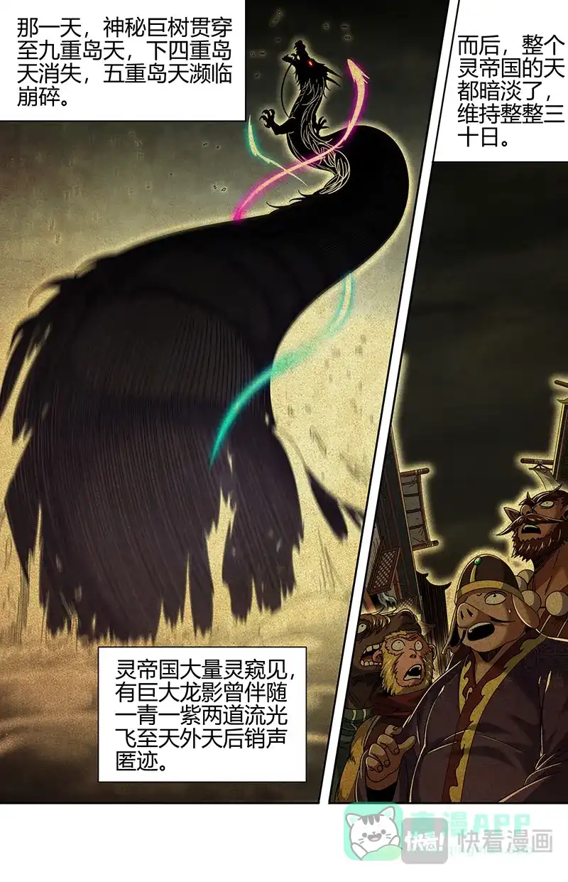 第868话分裂的灵帝国-驭灵师-时代漫王（第6张）