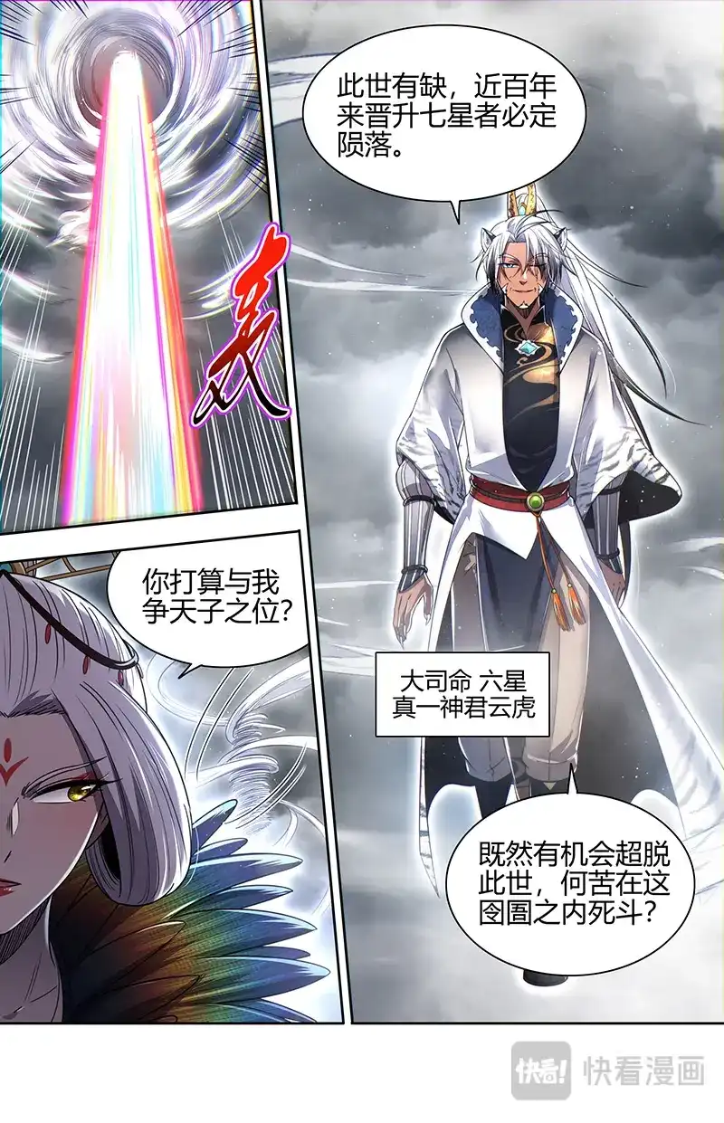 第868话分裂的灵帝国-驭灵师-时代漫王（第12张）