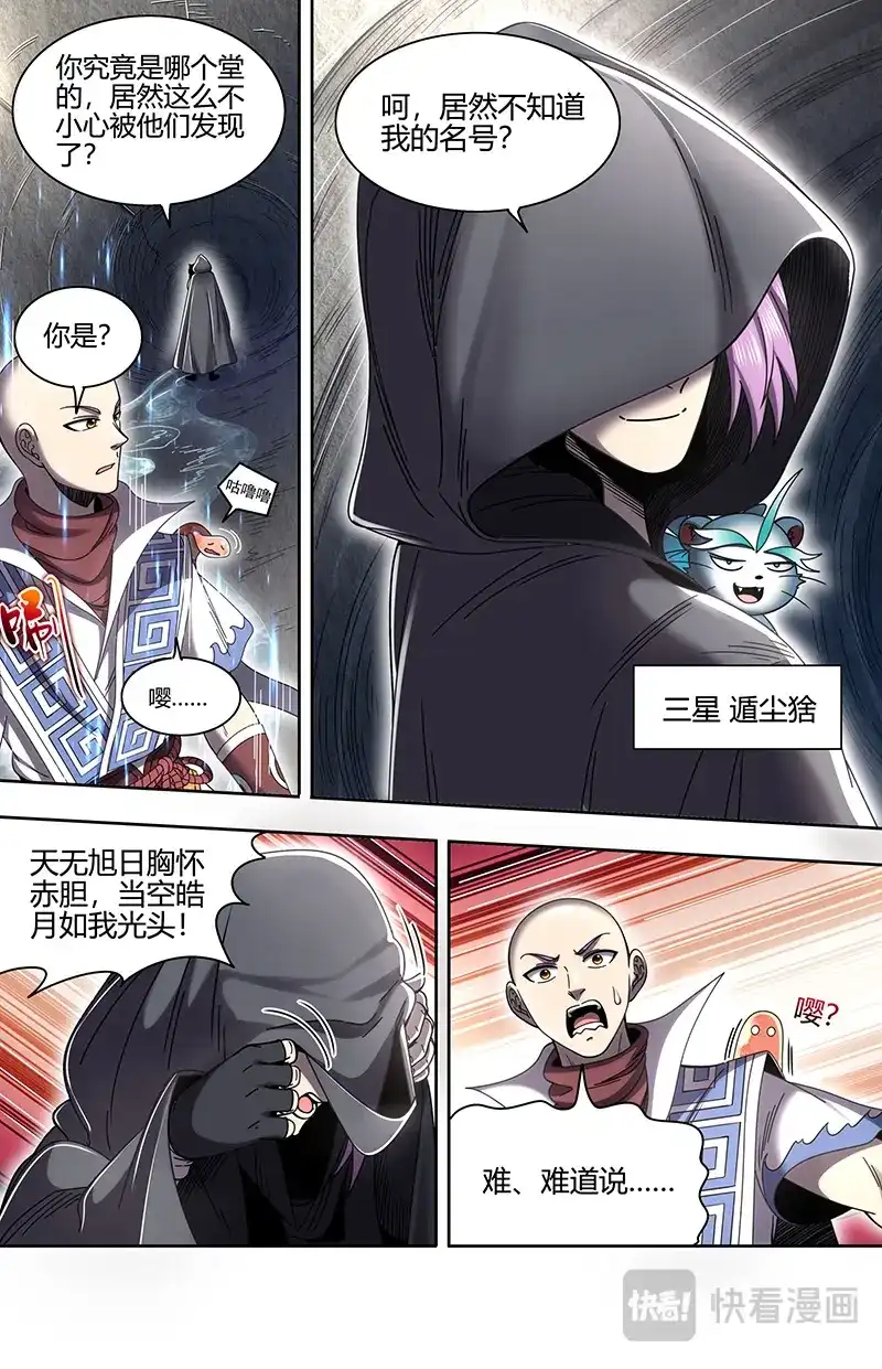 第870话再见光头帮-驭灵师-时代漫王（第7张）