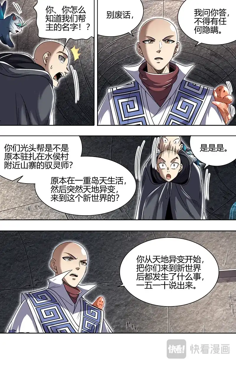 第870话再见光头帮-驭灵师-时代漫王（第9张）