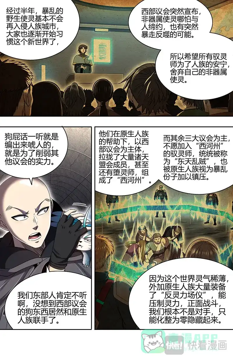 第870话再见光头帮-驭灵师-时代漫王（第11张）
