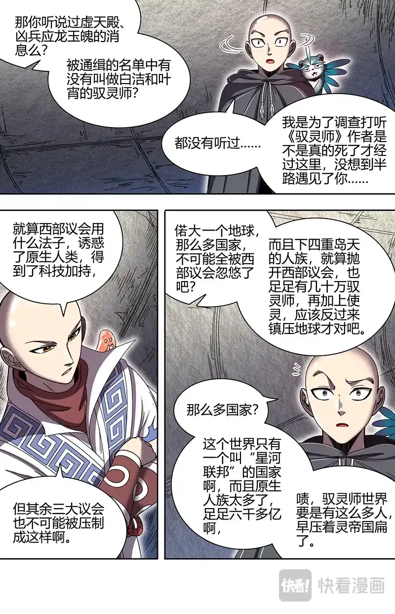 第870话再见光头帮-驭灵师-时代漫王（第12张）