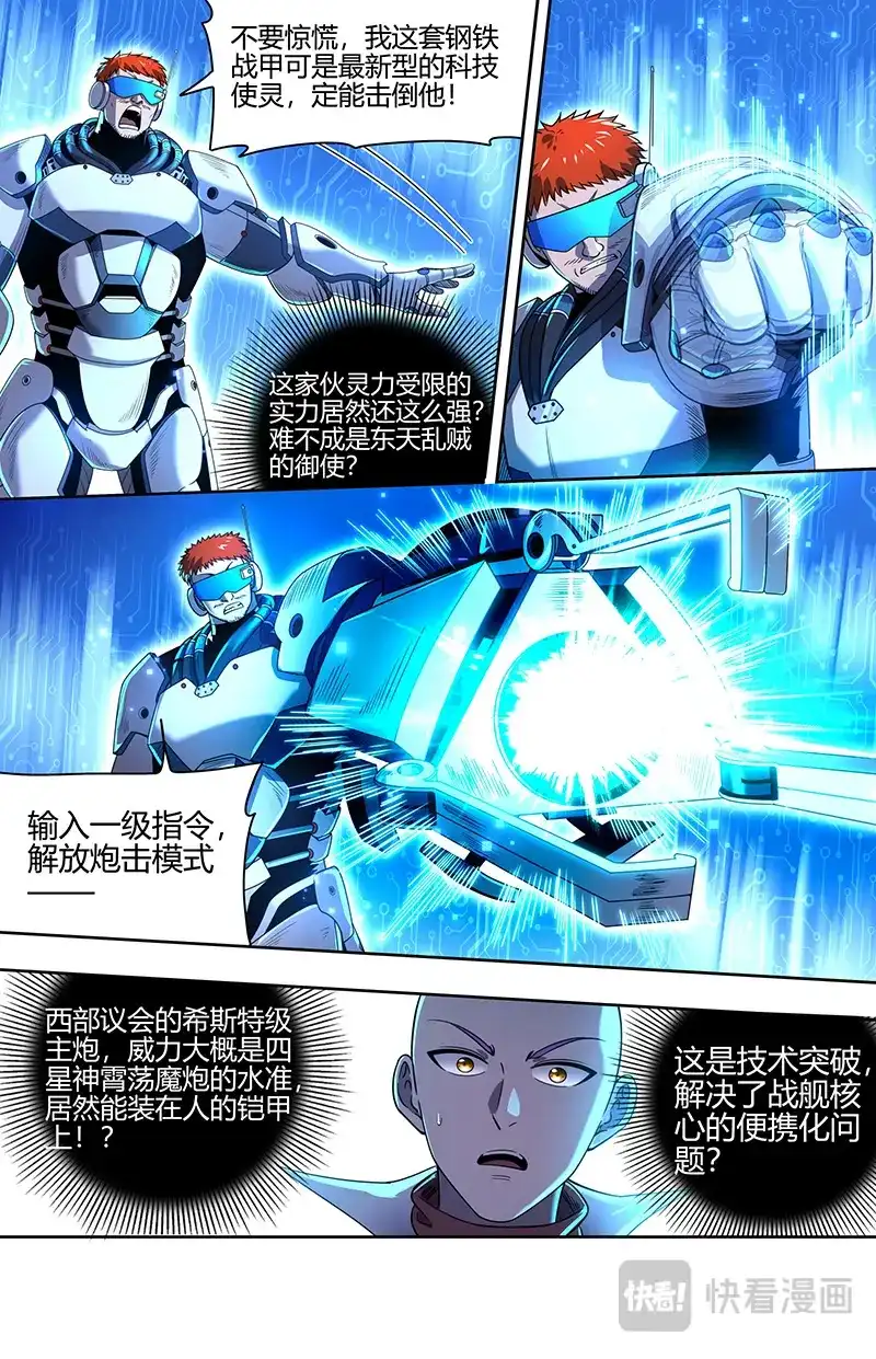 第870话再见光头帮-驭灵师-时代漫王（第4张）
