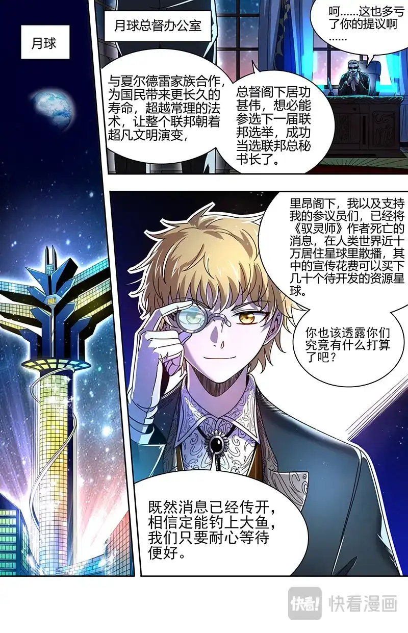 第870话再见光头帮-驭灵师-时代漫王（第14张）