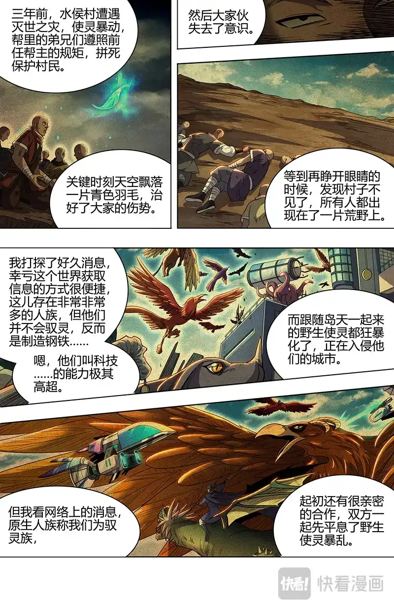 第870话再见光头帮-驭灵师-时代漫王（第10张）