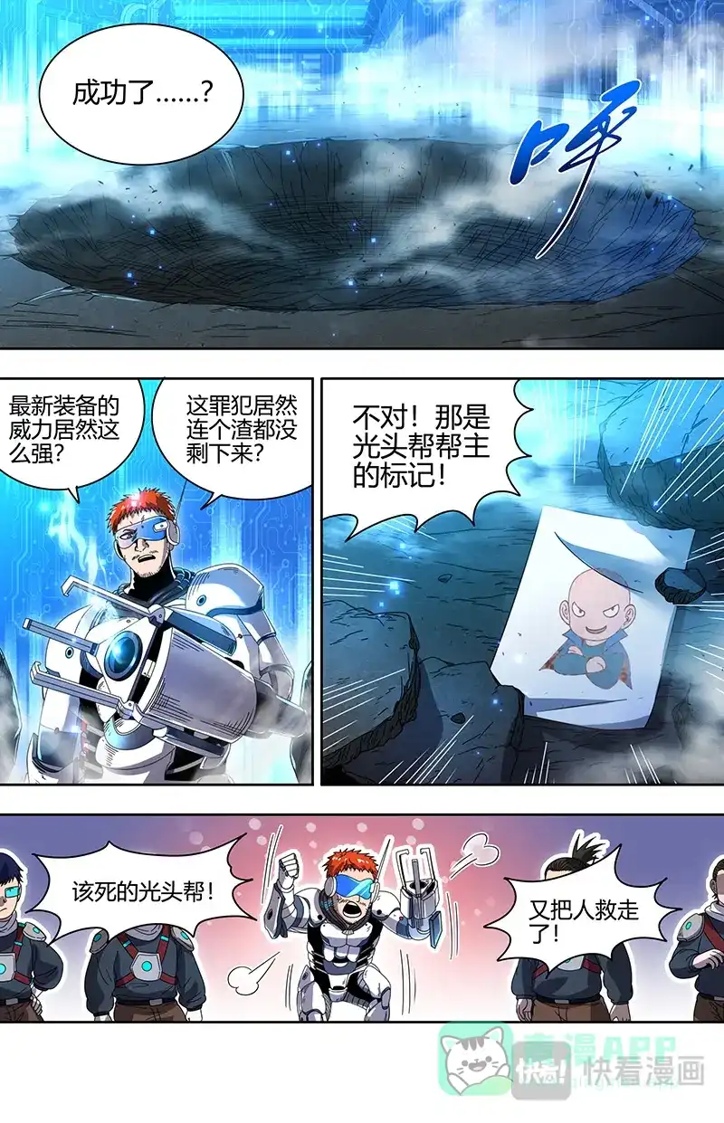 第870话再见光头帮-驭灵师-时代漫王（第6张）