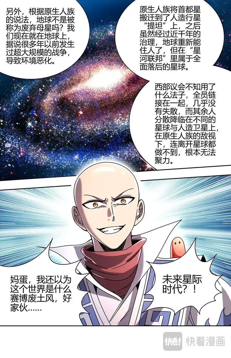 第870话再见光头帮-驭灵师-时代漫王（第13张）