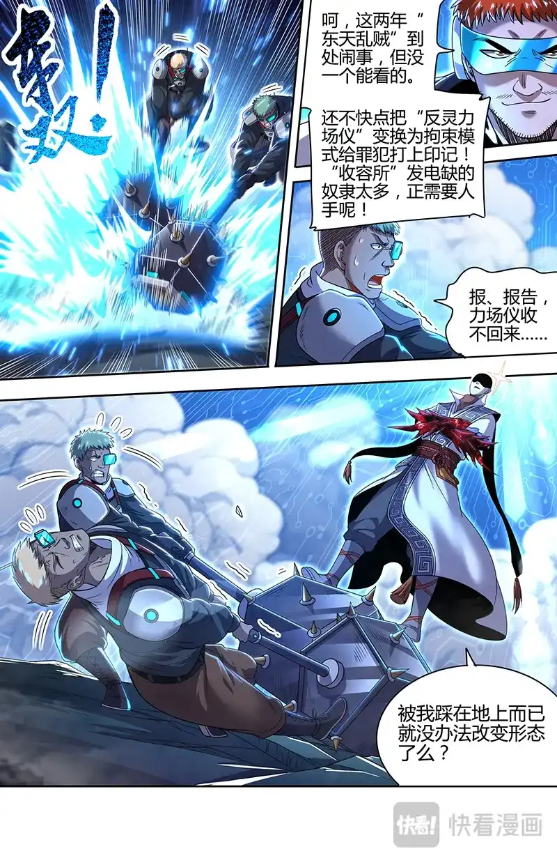 第870话再见光头帮-驭灵师-时代漫王（第3张）