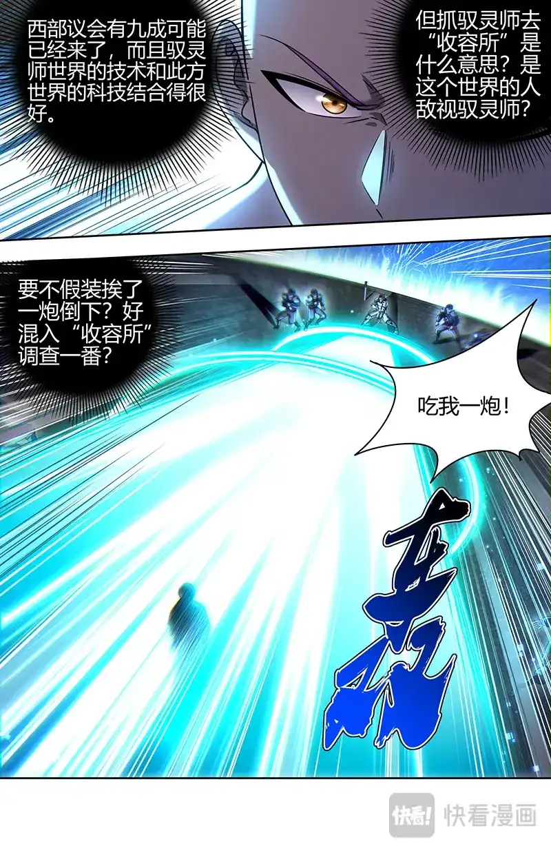 第870话再见光头帮-驭灵师-时代漫王（第5张）