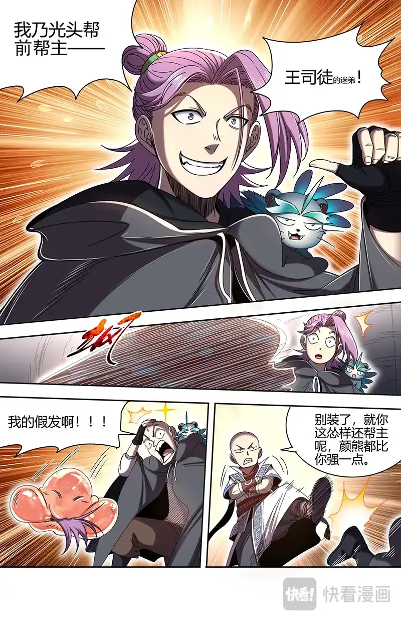 第870话再见光头帮-驭灵师-时代漫王（第8张）