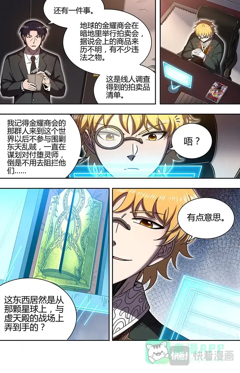 第872话七棺再现-驭灵师-时代漫王（第11张）