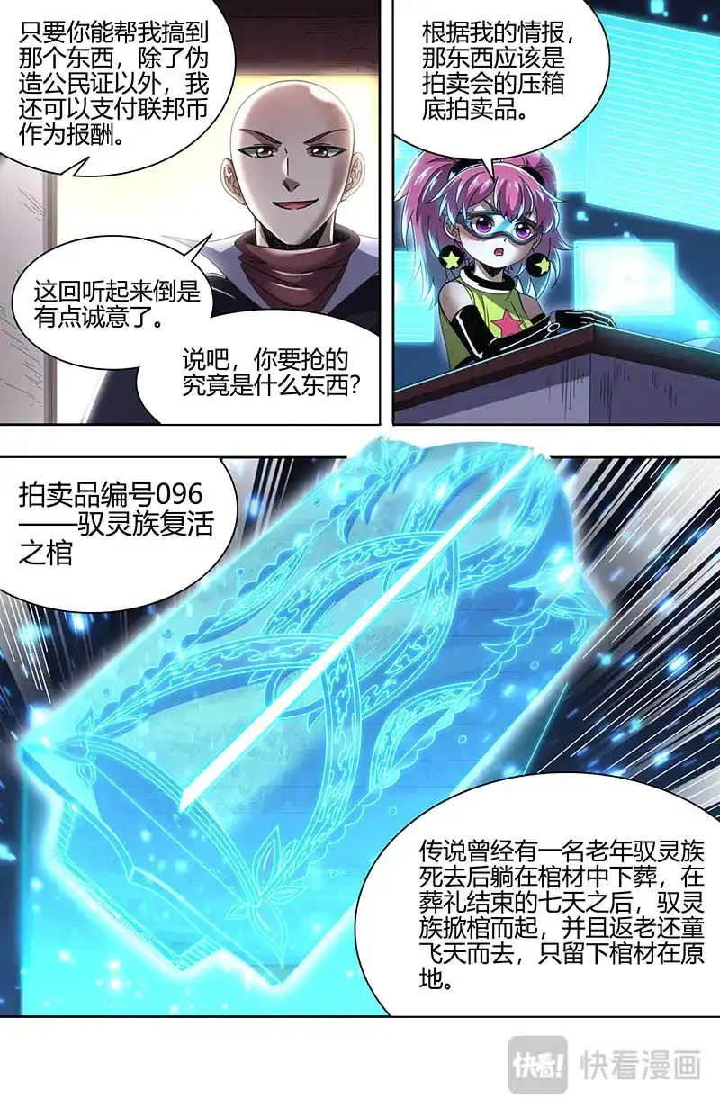 第872话七棺再现-驭灵师-时代漫王（第5张）