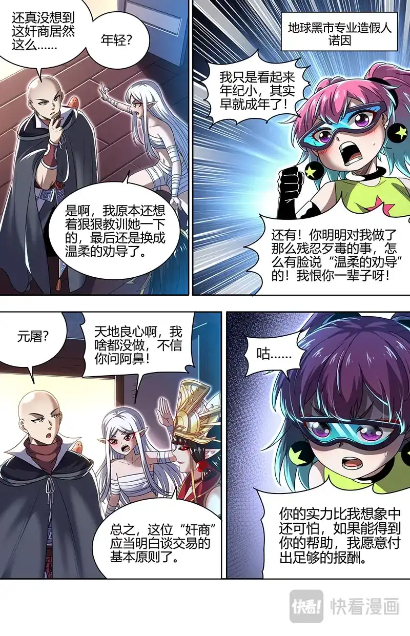 第872话七棺再现-驭灵师-时代漫王（第4张）