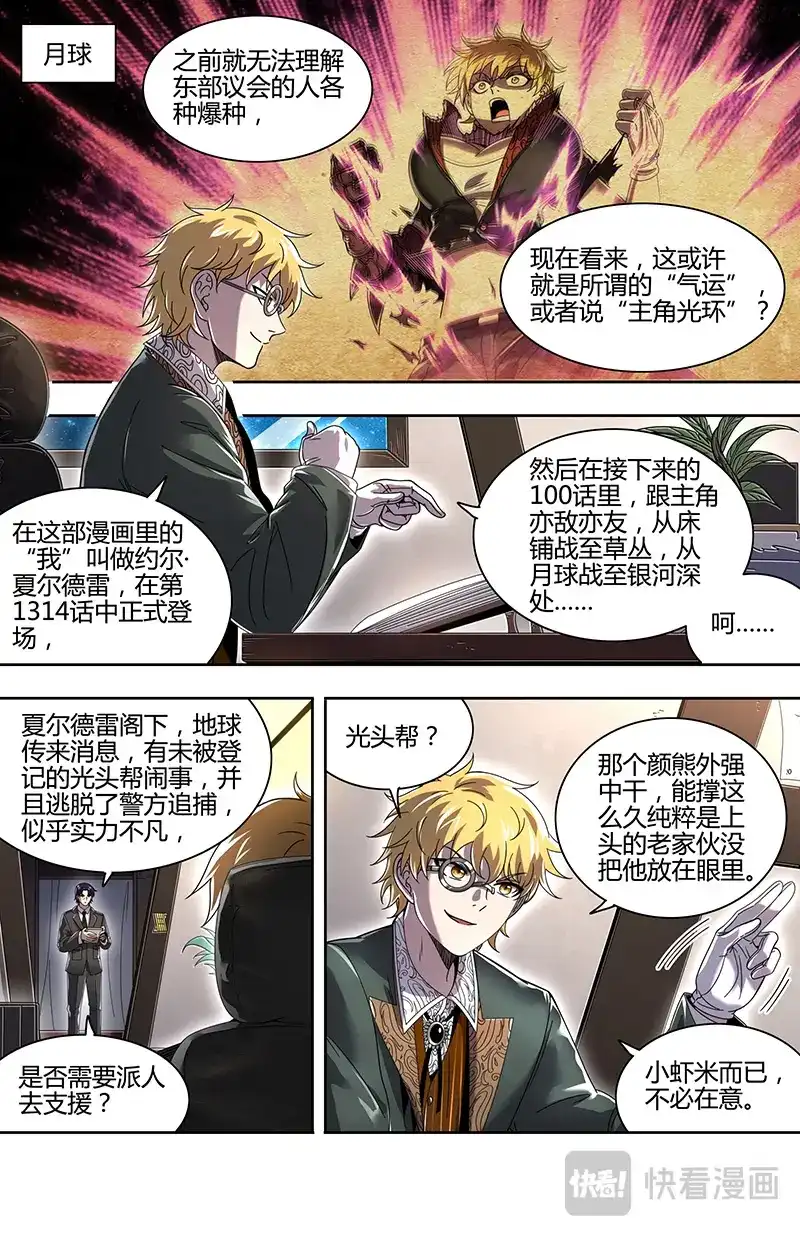 第872话七棺再现-驭灵师-时代漫王（第10张）
