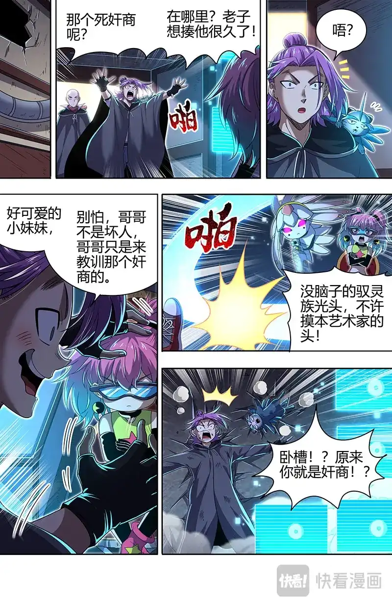 第872话七棺再现-驭灵师-时代漫王（第3张）
