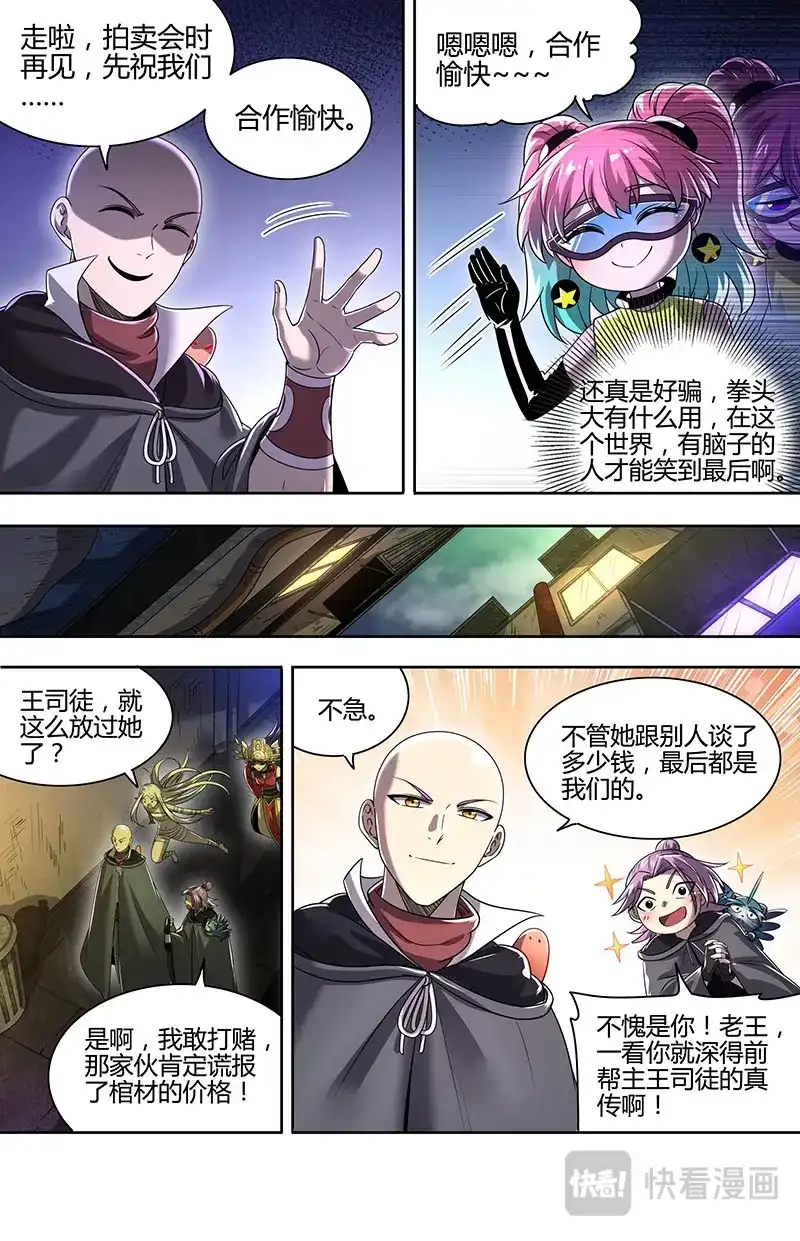 第872话七棺再现-驭灵师-时代漫王（第9张）