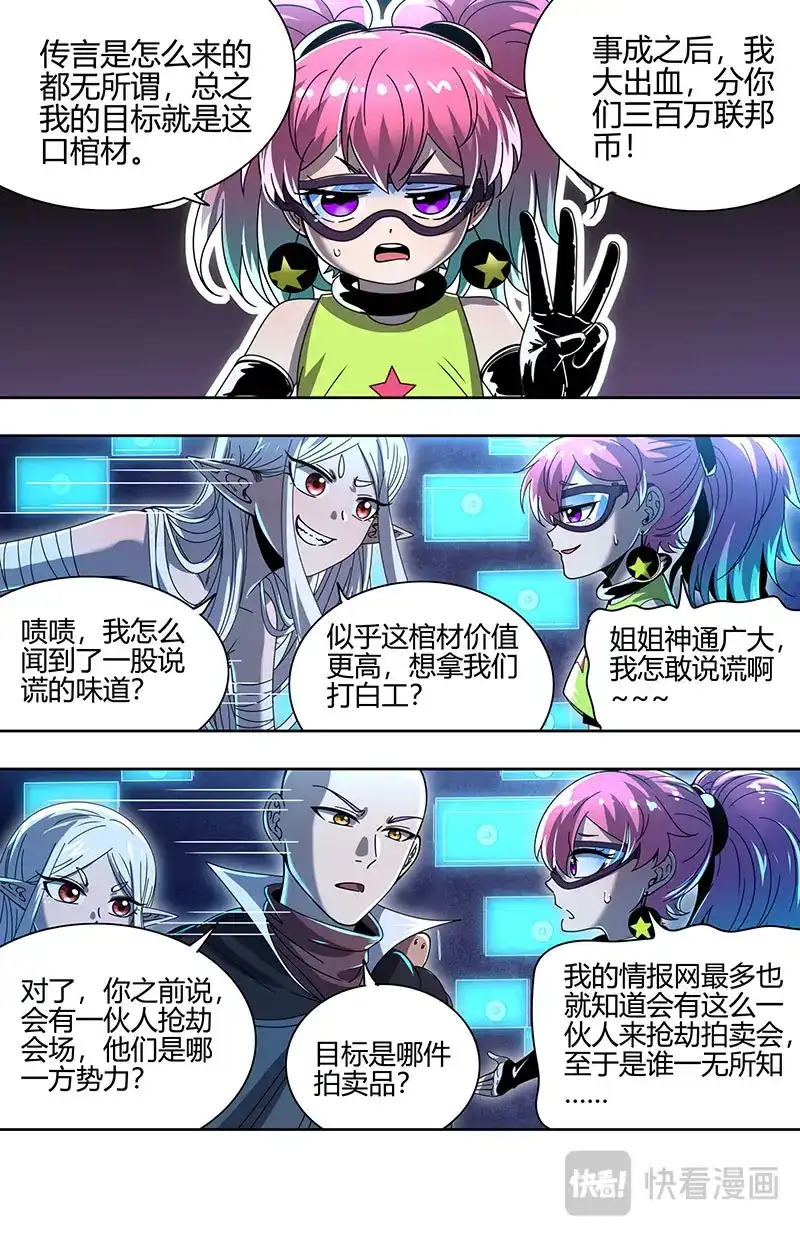第872话七棺再现-驭灵师-时代漫王（第7张）