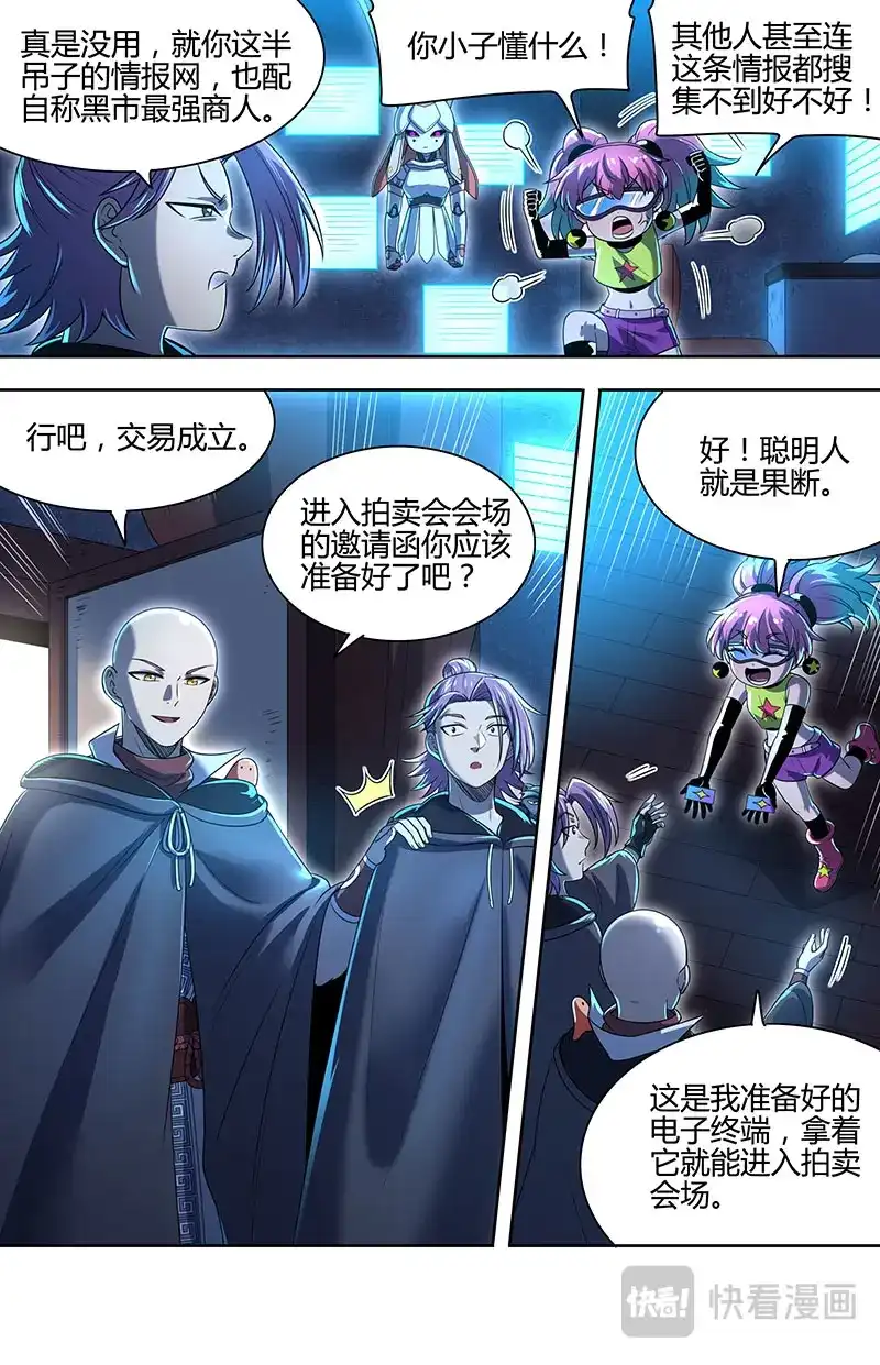 第872话七棺再现-驭灵师-时代漫王（第8张）