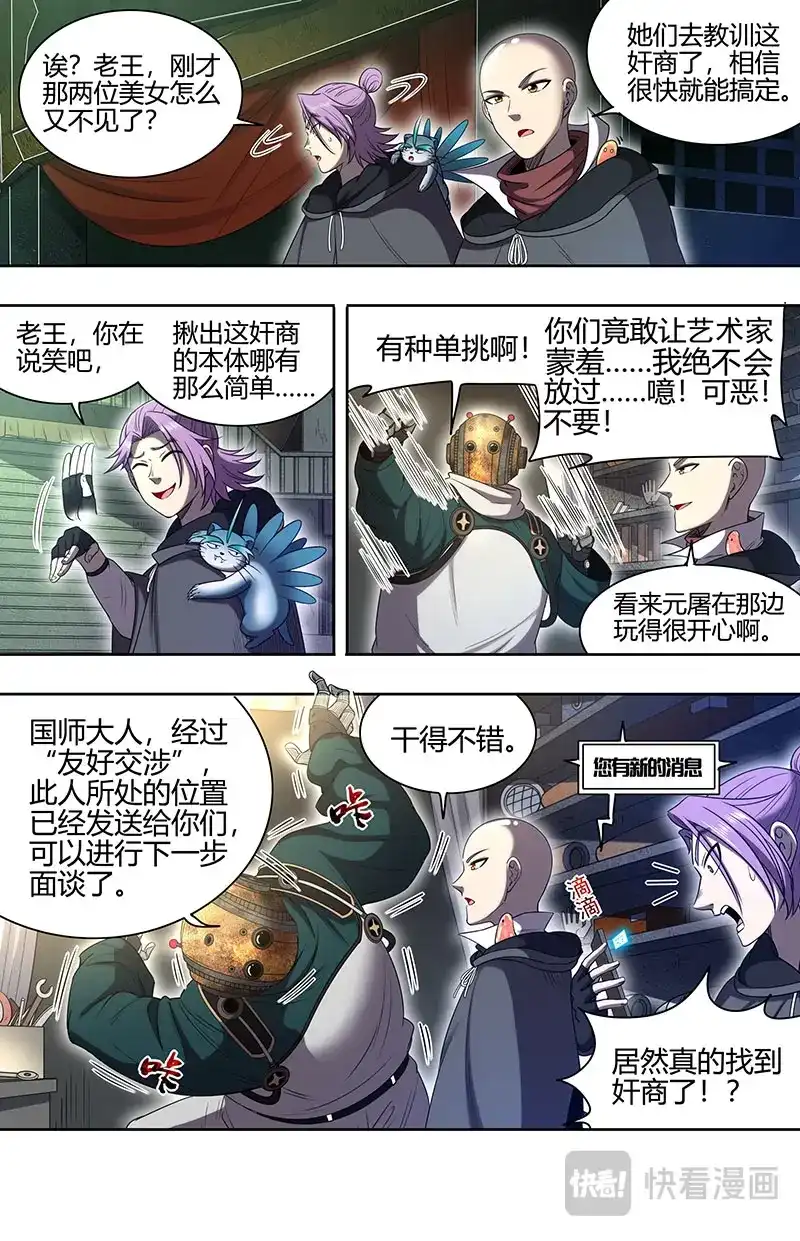 第872话七棺再现-驭灵师-时代漫王（第2张）