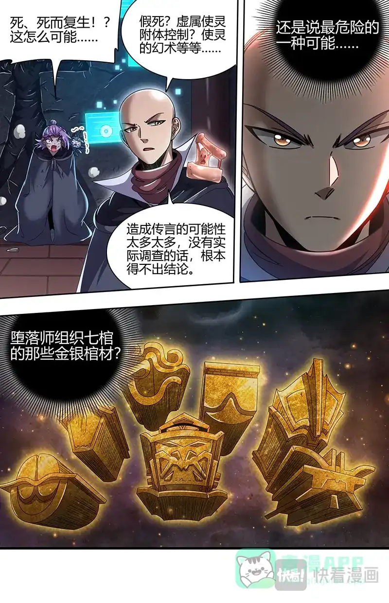 第872话七棺再现-驭灵师-时代漫王（第6张）
