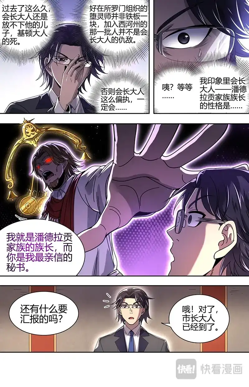 第873话被抹去的角色-驭灵师-时代漫王（第10张）