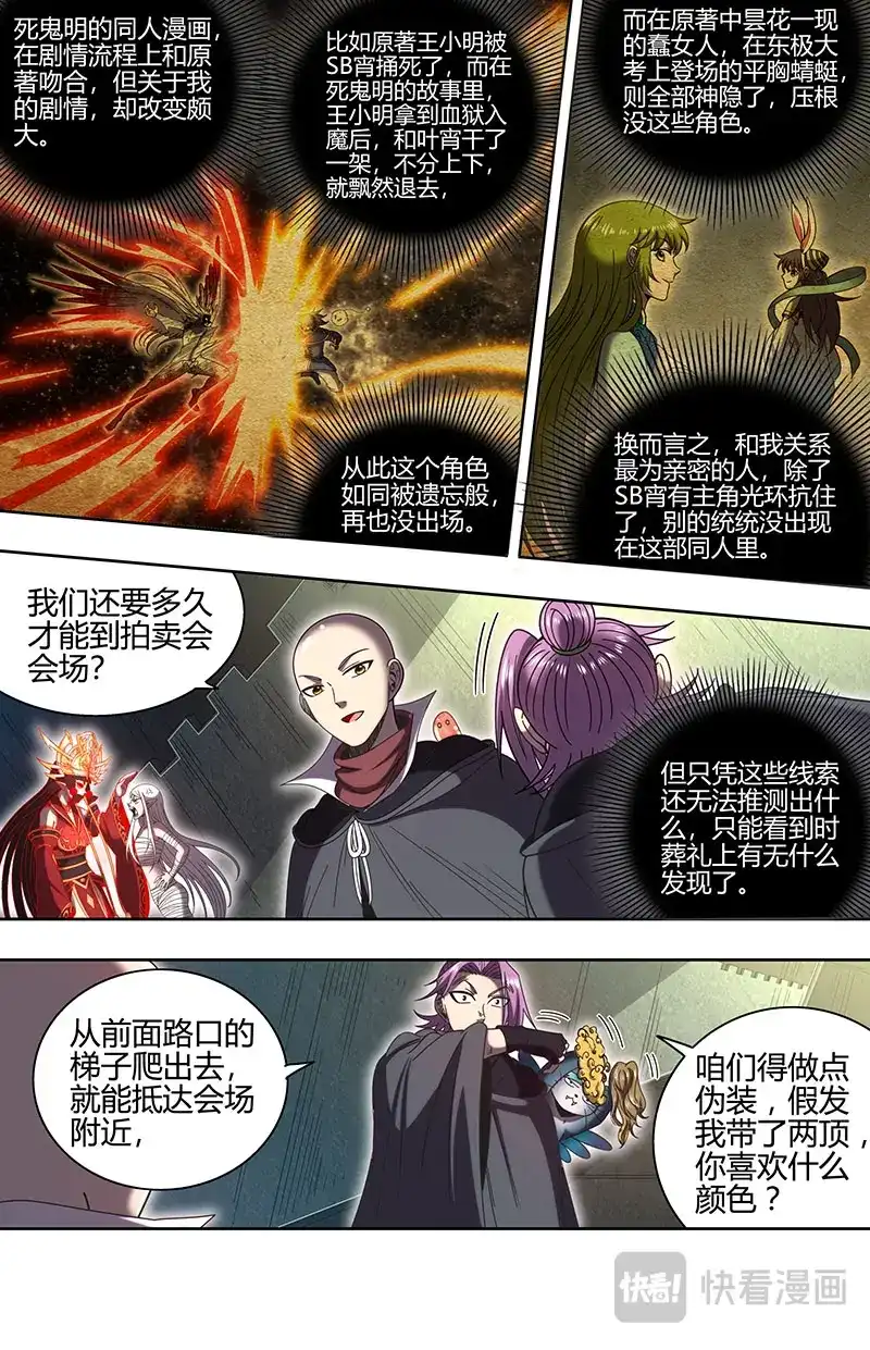 第873话被抹去的角色-驭灵师-时代漫王（第5张）