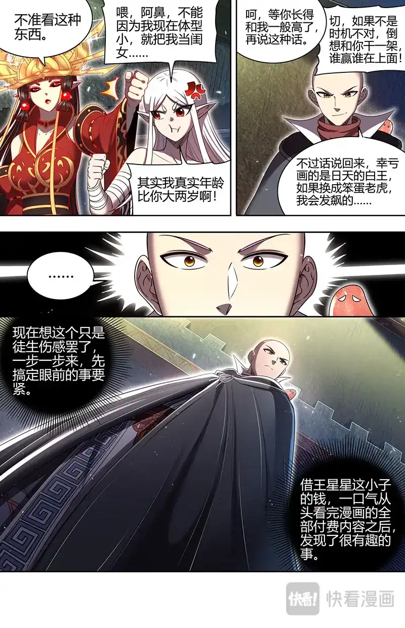 第873话被抹去的角色-驭灵师-时代漫王（第4张）