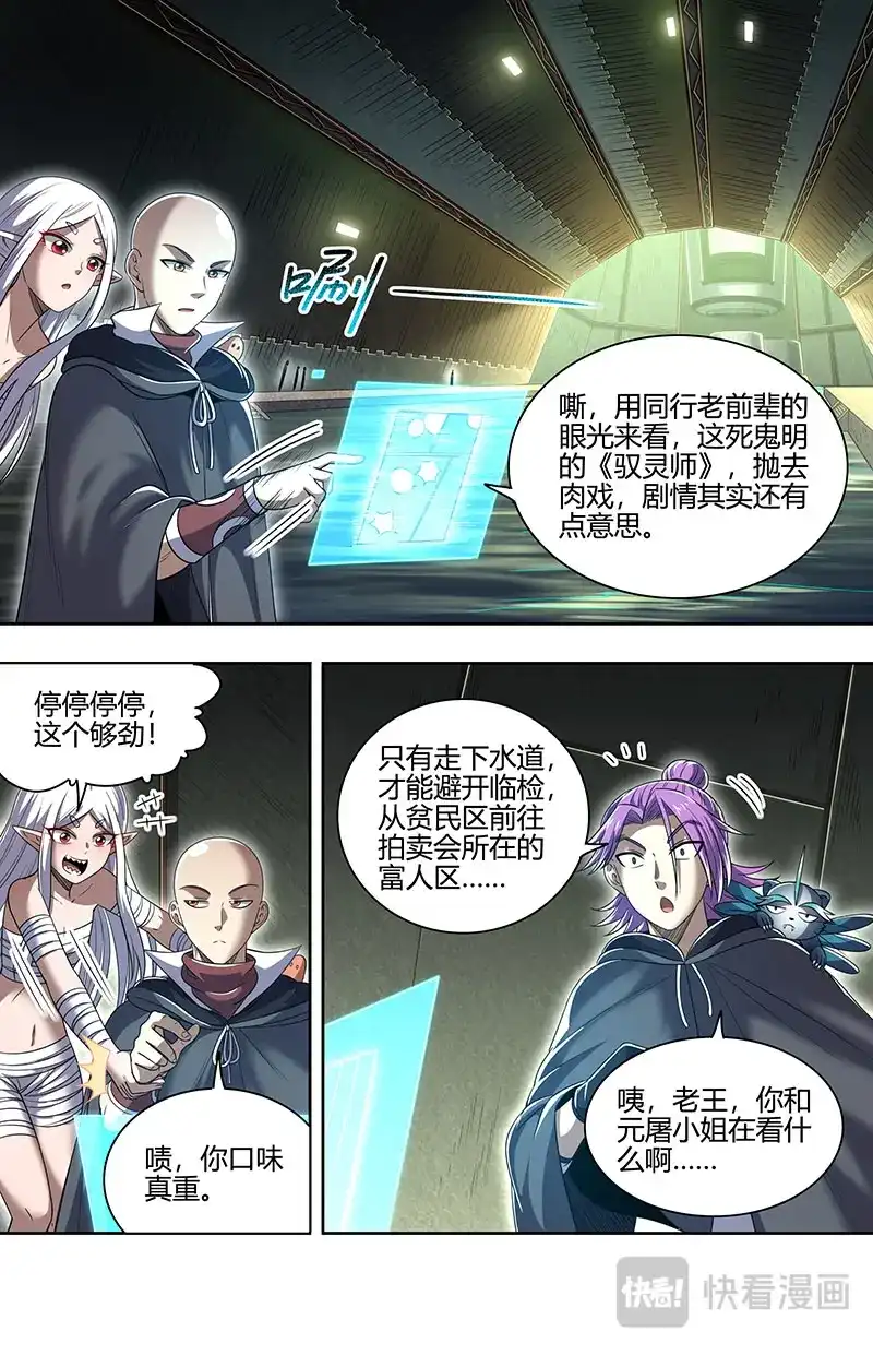 第873话被抹去的角色-驭灵师-时代漫王（第2张）