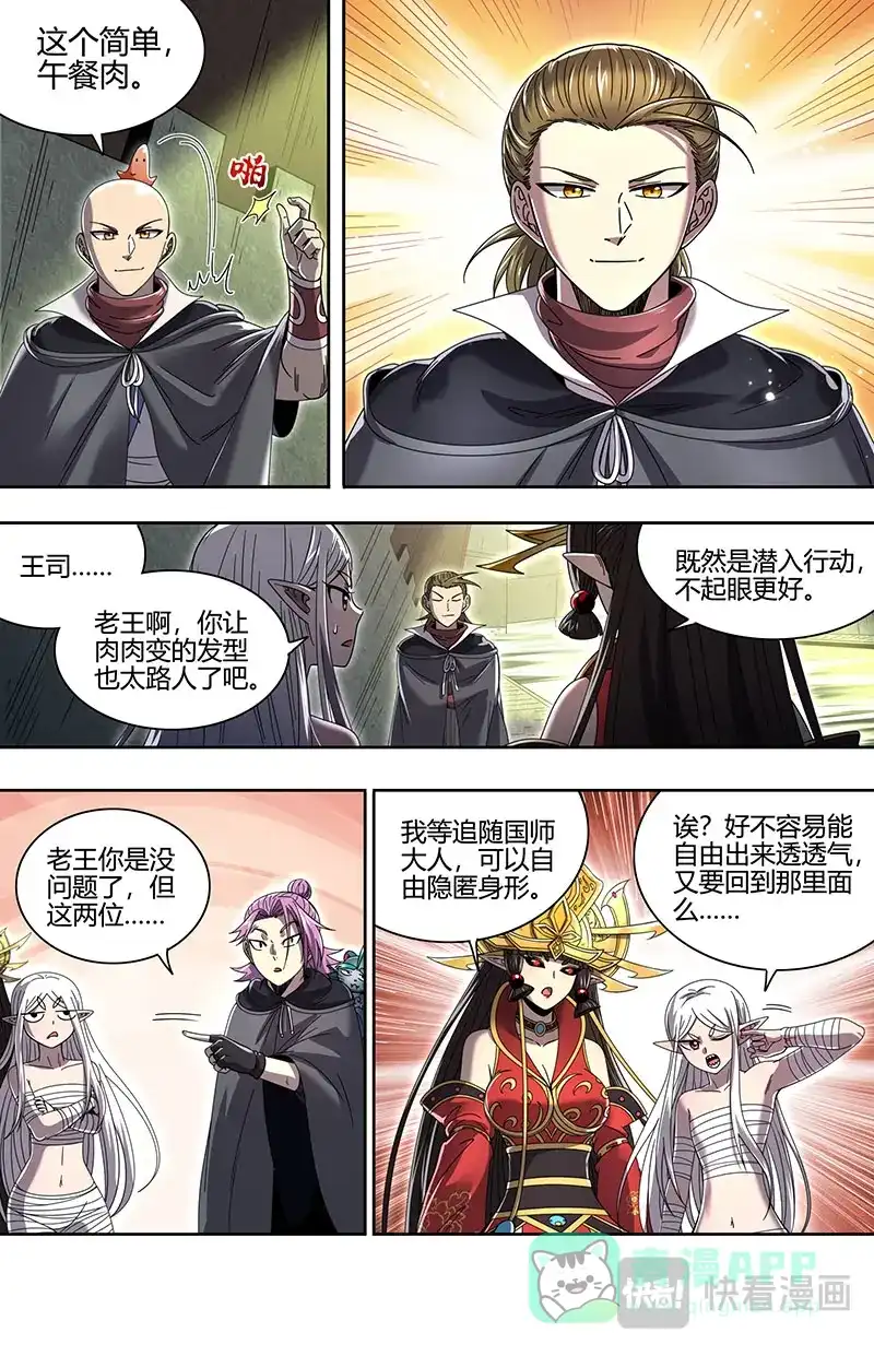 第873话被抹去的角色-驭灵师-时代漫王（第6张）