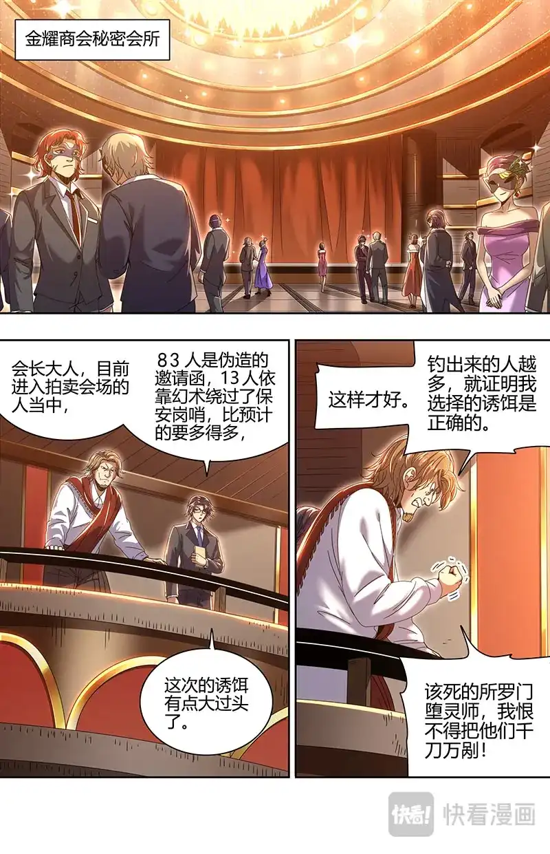 第873话被抹去的角色-驭灵师-时代漫王（第9张）
