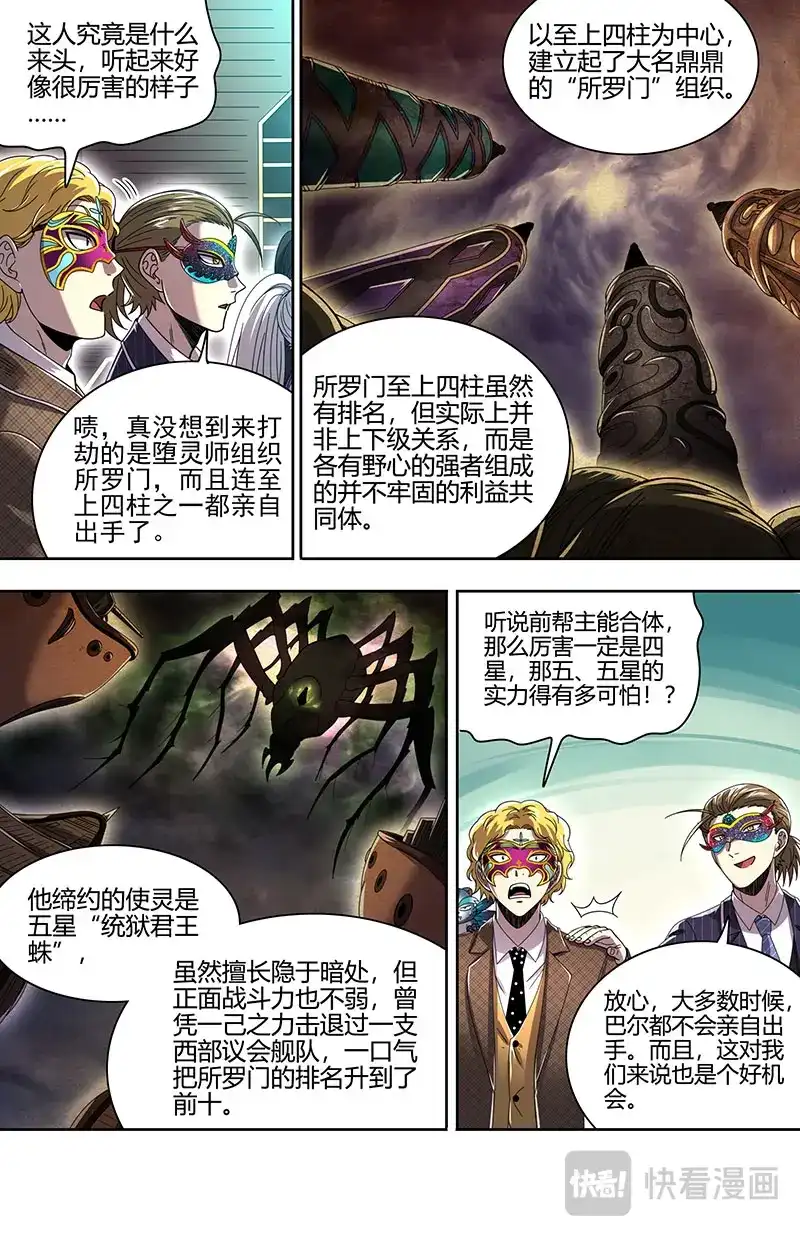 第874话打劫-驭灵师-时代漫王（第8张）