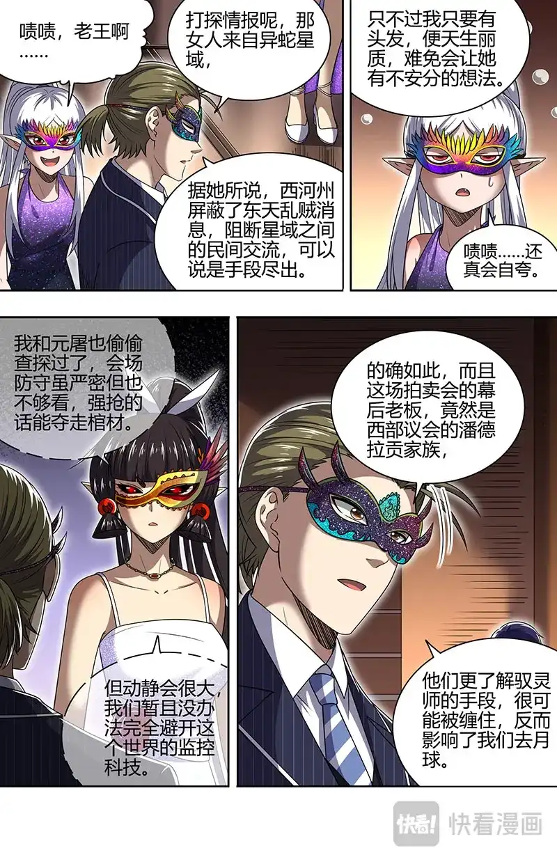 第874话打劫-驭灵师-时代漫王（第4张）