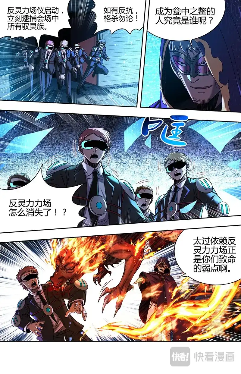 第874话打劫-驭灵师-时代漫王（第12张）