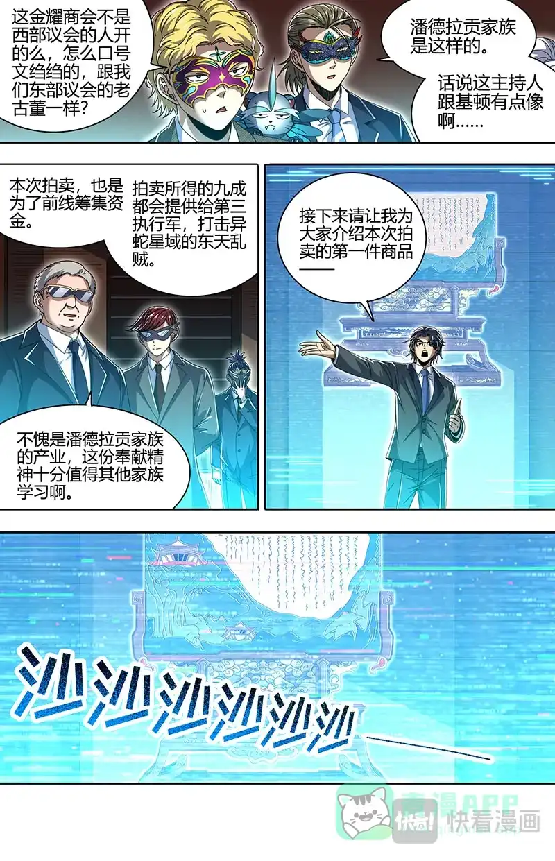 第874话打劫-驭灵师-时代漫王（第6张）