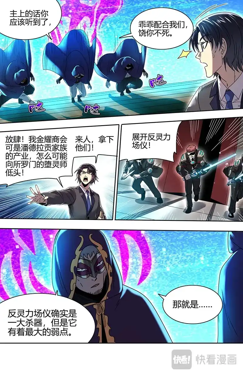 第874话打劫-驭灵师-时代漫王（第9张）